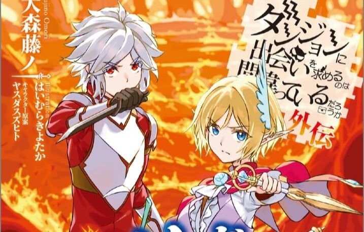 ダンまち〜みんなのくじラストゲット賞 描き下ろしシーツ アイズ