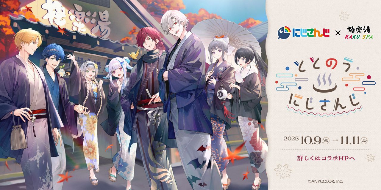 にじさんじ レオス のぼり 極楽湯 にじさんじ×極楽湯・RAKU SPA】コラボ第三弾が10月9日より開催。葛葉