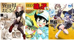 【Kindleセール】『ミスター味っ子』全19巻が407円で揃う。『異世界おじさん』『無職転生』は半額、『推しが武道館いってくれたら死ぬ』は1巻77円