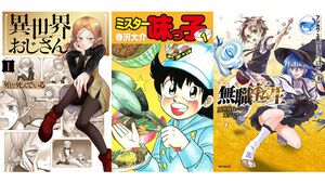 【Kindleセール】『ミスター味っ子』全19巻が407円で揃う。『異世界おじさん』『無職転生』は半額、『推しが武道館いってくれたら死ぬ』は1巻77円