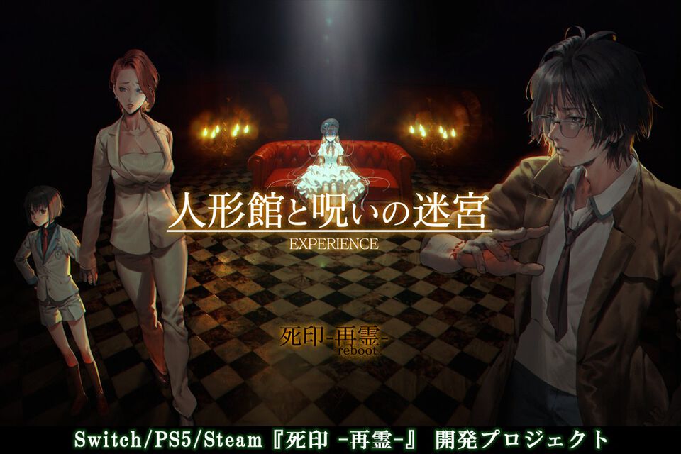 『死印』リブート作『死印 -再霊-』クラファンが目標金額を大きく超える495％の支援を得て終了。ネクストゴールも達成で追加シナリオDLCも制作に