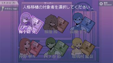 『ナカノ人格移植研究所』人格移植で事件の真相に迫るマルチエンドミステリーアドベンチャー。容疑者はアリバイはあるが倫理観はなし。2026年発売