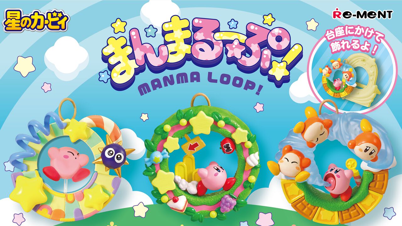 『星のカービィ まんまるーぷ！』が発売決定。グルメレースやクリア時のダンスを再現したかわいいインテリアフィギュア