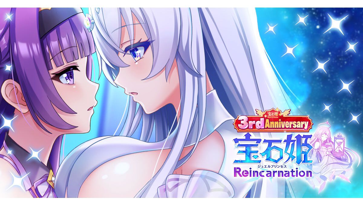 『宝石姫Reincarnation』宝石モチーフの美少女たちの物語を描く3D放置RPGが3周年。最大1900連無料ガチャなどのキャンペーンが開催