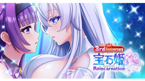 『宝石姫Reincarnation』宝石モチーフの美少女たちの物語を描く3D放置RPGが3周年。最大1900連無料ガチャなどのキャンペーンが開催