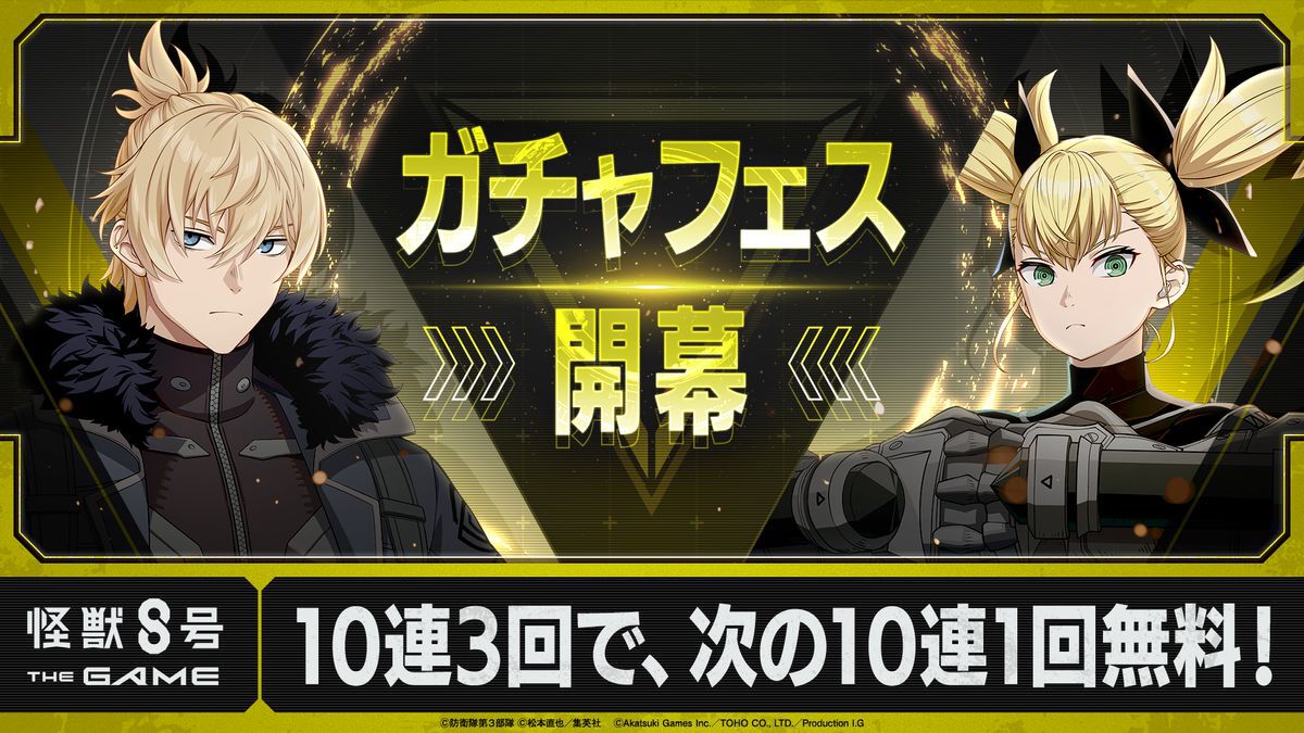 怪獣8号 THE GAME】☆5新キャラ“チェスター”“四ノ宮キコル”実装