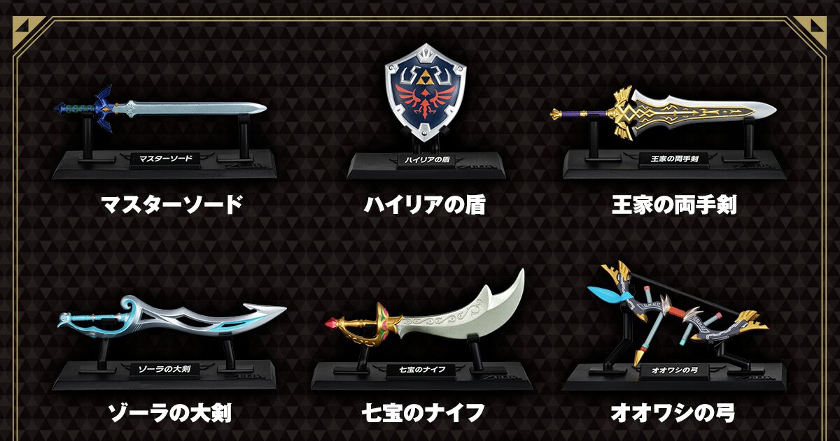 ゼルダの伝説 ウェポンコレクション』が発売決定＆予約開始。リンクが 