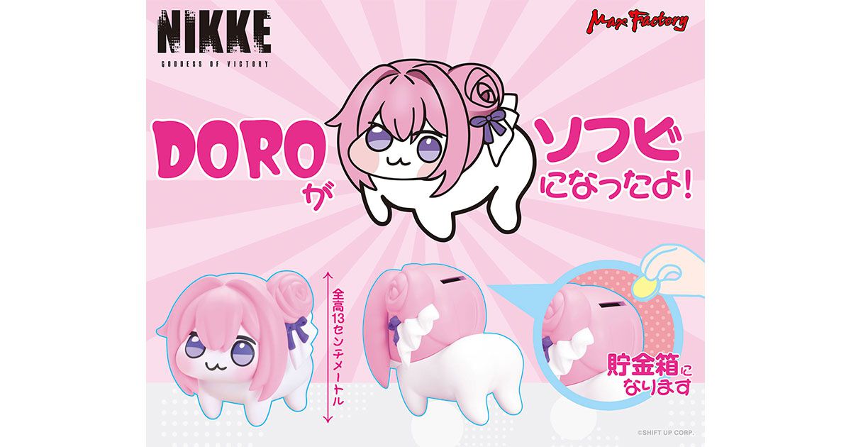 勝利の女神：NIKKE』、貯金箱にもなる“DORO”フィギュアの彩色原型が初