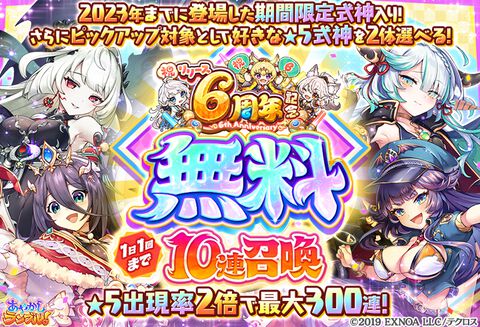 『あやかしランブル！』最大300連無料ガチャ開催。6周年キャンペーンでアイドル姿のイズナとアスカが新登場
