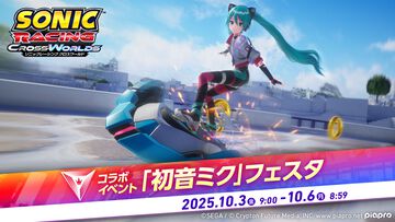 『ソニックレーシング クロスワールド』初音ミクコラボイベントが開催。ポイントをためて限定称号や、ミク、リン&レンたちのステッカーが手に入る