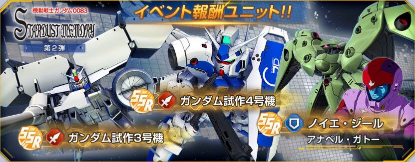 Gジェネ エターナル】『機動戦士ガンダム0083 スターダストメモリー