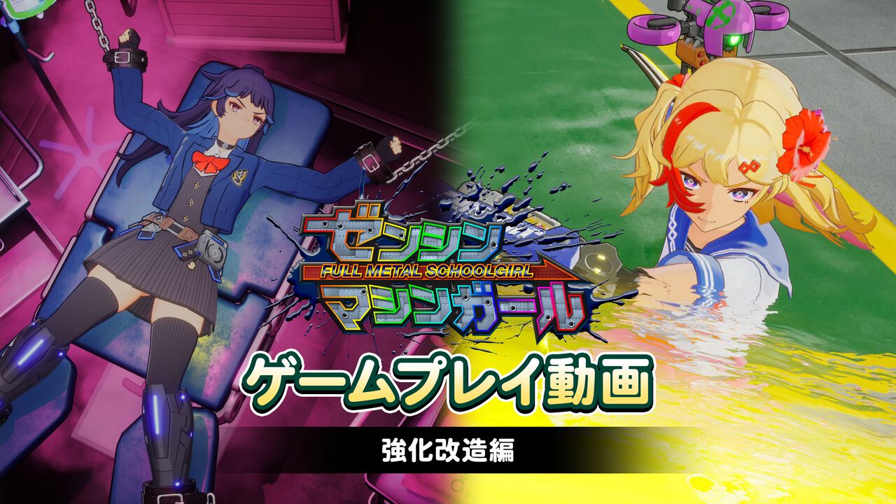 『ゼンシンマシンガール』投げ銭でサイボーグJKを強化改造。強化システムを紹介するゲームプレイ動画が公開