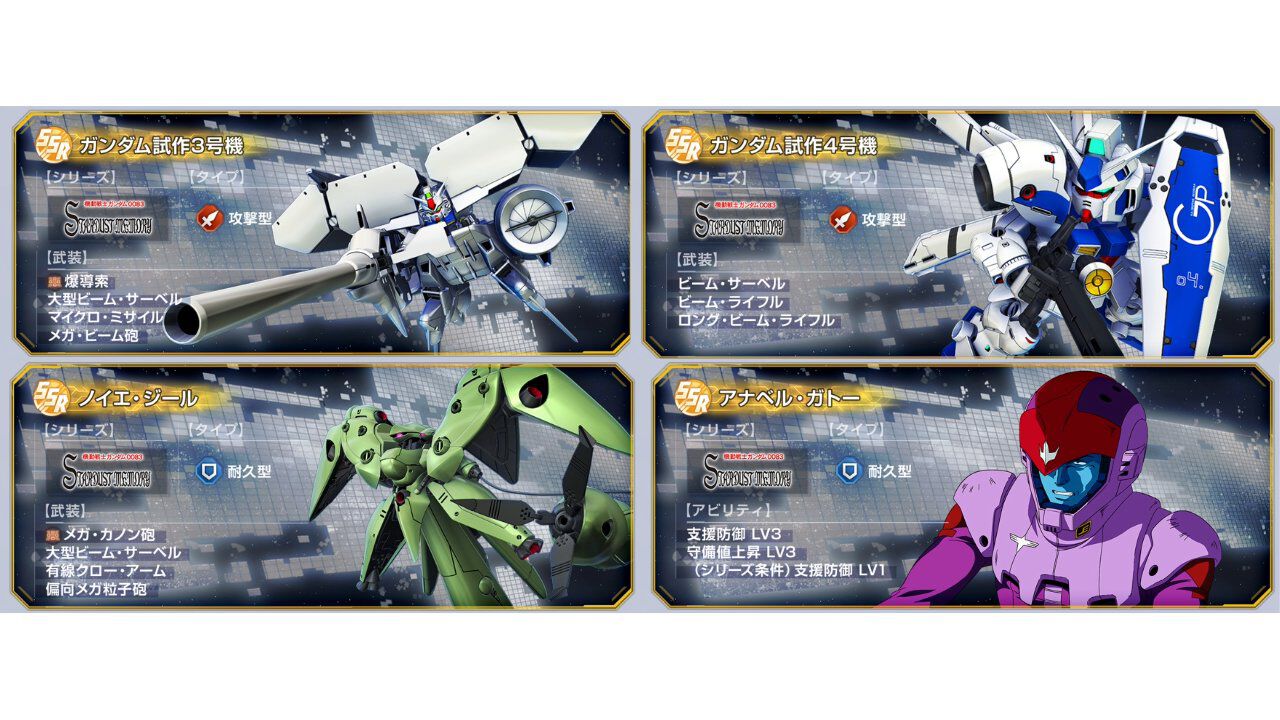 【Gジェネエターナル】『0083』イベント第2弾が10/10より開催。ガンダム試作3号機＆4号機、ノイエ・ジールが報酬ユニットとして実装