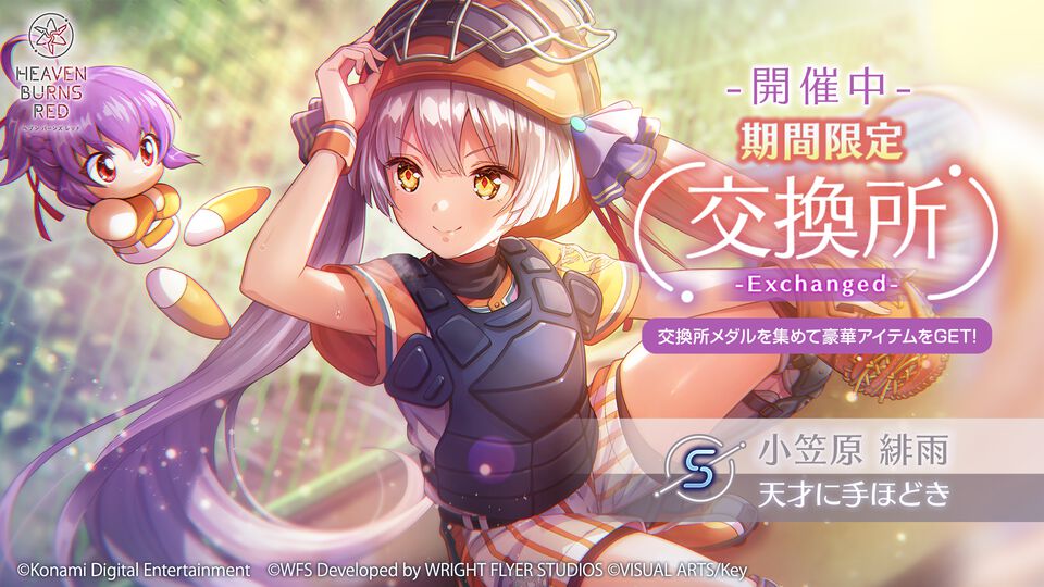 『ヘブンバーンズレッド』に『パワプロ』キャラが参戦し、『ヘブバン』キャラも『パワプロ』頭身になって登場。10月9日発売の週刊ファミ通ではコラボ特集も