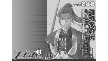 『幻想水滸伝 STAR LEAP』が漫画化、『月刊フラッパー』12月号で連載開始。コミカライズは『幻想水滸伝III～運命の継承者～』の志水アキ氏が担当