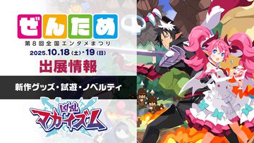 【ぜんため】『凶乱マカイズム』体験会で非売品ステッカーがもらえる。新作『ほの暮しの庭』もラインアップされたグッズ販売も実施予定