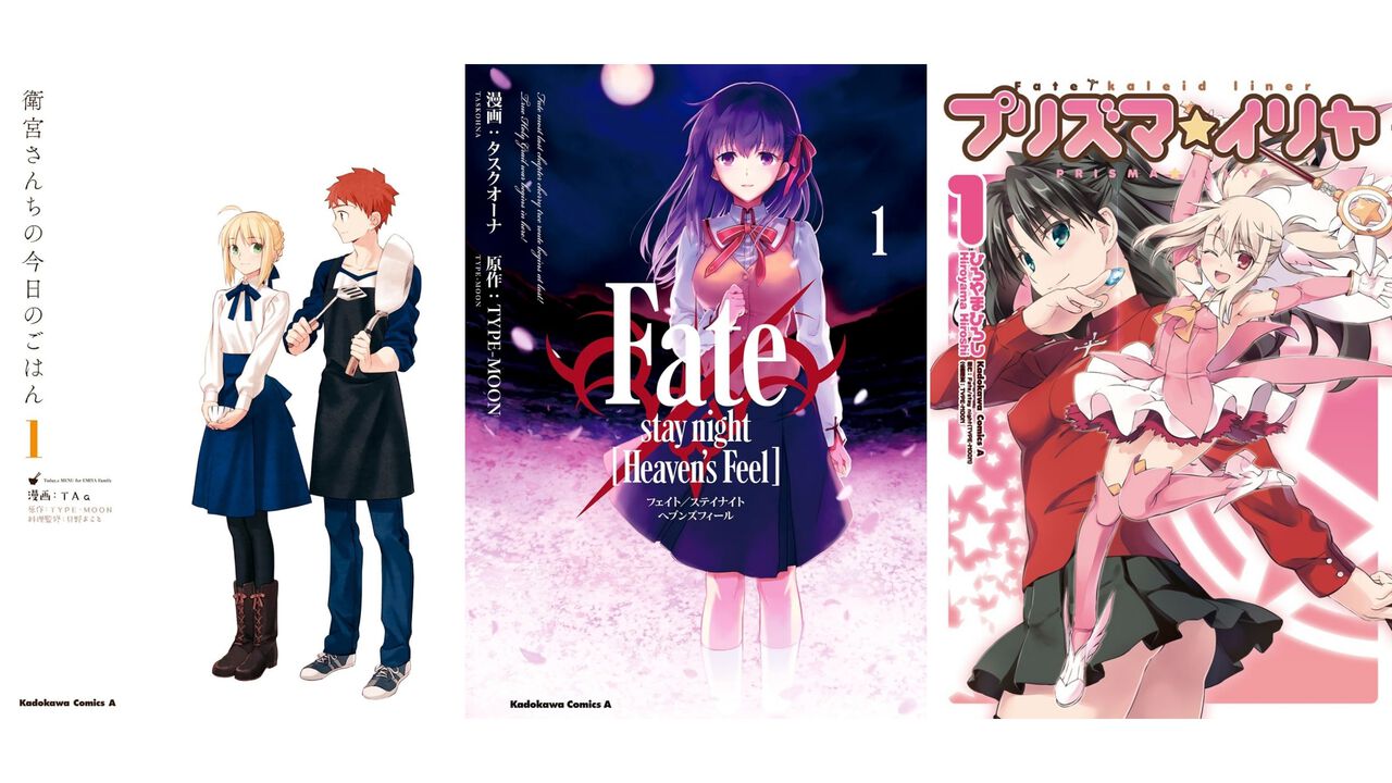 【Kindleで50％オフ】『衛宮ごはん』『Fate/stay night［HF］』『プリズマ☆イリヤ』『コハエース』などTYPE-MOON関連作品が半額セールでお買い得