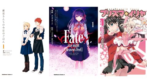 【Kindleで50％オフ】『衛宮ごはん』『Fate/stay night［HF］』『プリズマ☆イリヤ』『コハエース』などTYPE-MOON関連作品が半額セールでお買い得