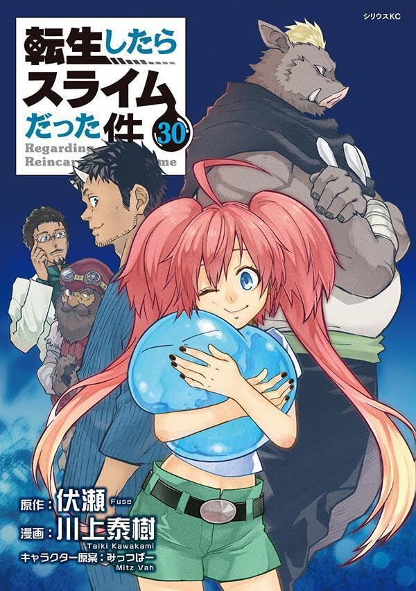 転スラ』最新刊30巻。マリアベルの強欲者(グリード)に支配された○○VS