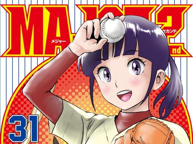 メジャーセカンド』最新刊31巻。負ければ中学野球終了…初回先頭打者HR