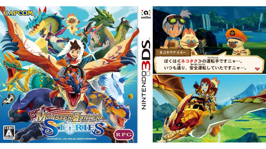 『モンスターハンター ストーリーズ』が発売された日。テレビアニメにもなったライダーとオトモンの絆をテーマにしたRPG【今日は何の日？】
