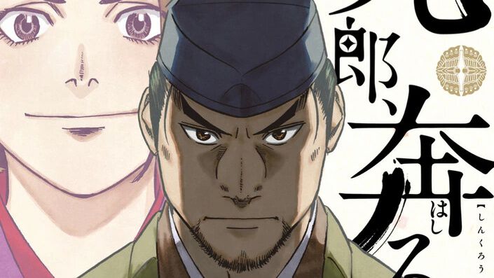 新九郎、奔る！』最新刊21巻。駿河にて茶々丸討伐の命を待つ新九郎