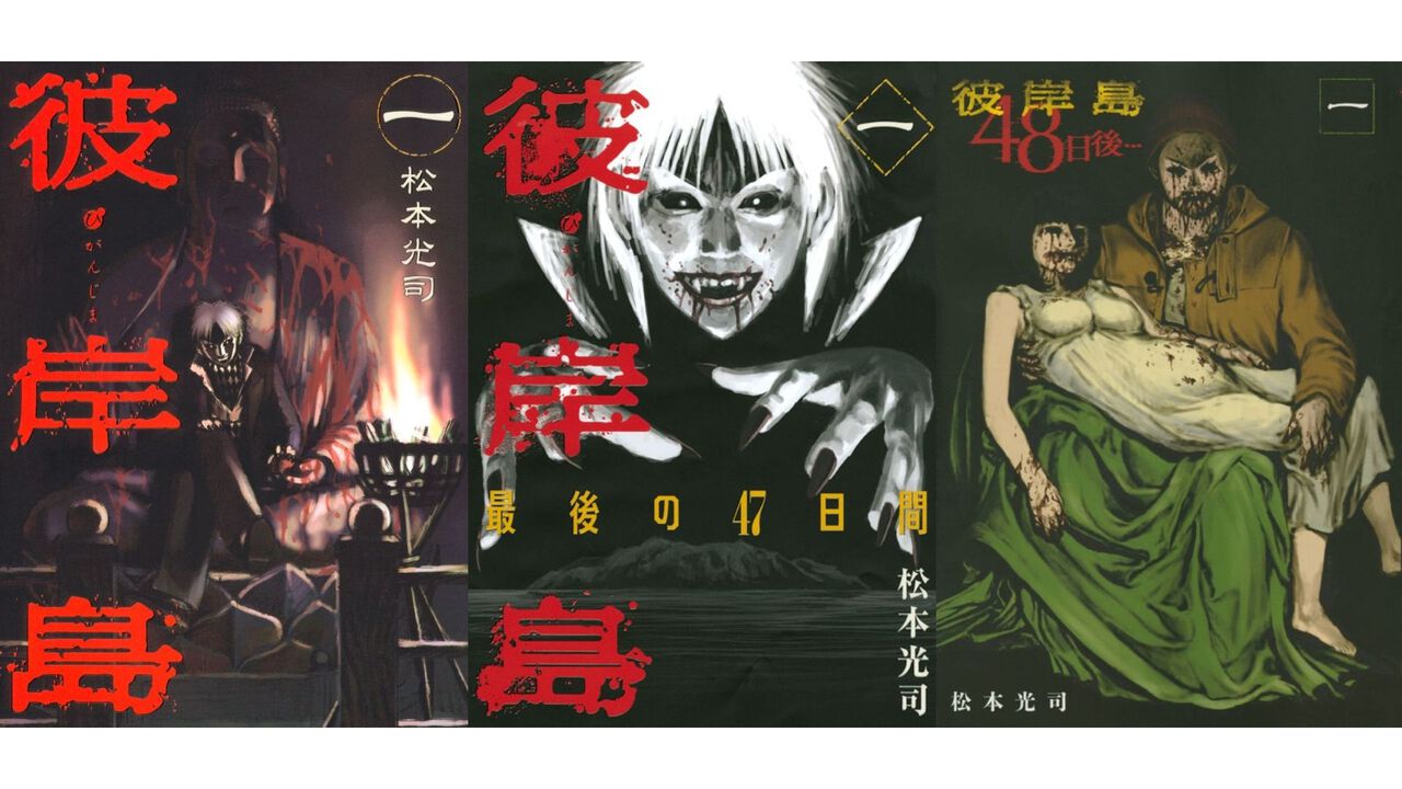 『彼岸島』シリーズ各巻が100円に。無印版と『最後の47日間』は全巻対象。累計100巻到達記念セールが開催