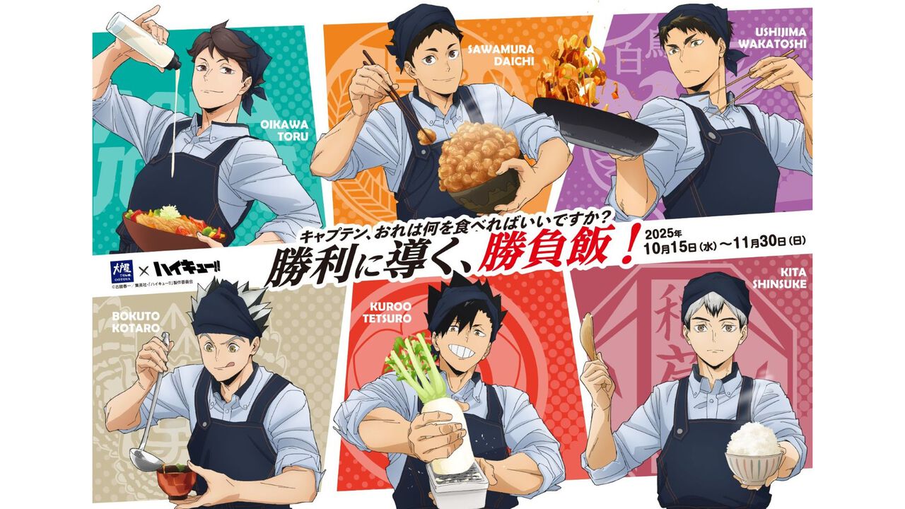 『ハイキュー!!』×大戸屋コラボが10月15日より開催。黒尾鉄朗、澤村大地らキャプテン6名がエプロン姿に。ビジュアルボード付き定食やボトル付ドリンクが登場