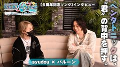 『プロセカ』5周年楽曲『ペンタトニック』は“君”の背中を押す。syudou × バルーンの最大級ビッグラブ【インタビュー】