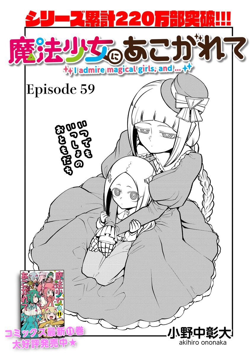 魔法少女にあこがれて』10/17連載再開。同日よりオープンのWEB漫画