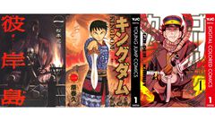 【Kindleで実質半額】『キングダム』『ゴールデンカムイ』『嘘喰い』がポイント50%還元。『彼岸島』100円セールで全巻まとめ買いで3300円に！