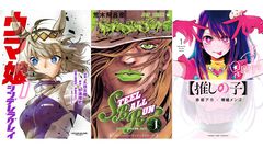 Kindleで『ウマ娘 シンデレラグレイ』『ジョジョ第7部』『【推しの子】』『GANTZ』が実質半額。集英社の青年漫画50％ポイント還元セールは本日（10/6）まで