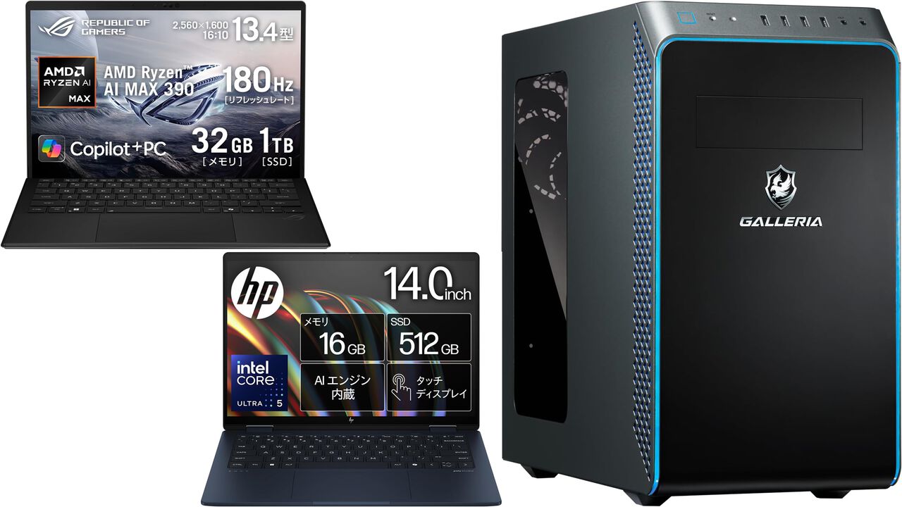 Amazonプライム感謝祭でゲーミングPCが安い。ガレリアのデスクトップが2.8万オフ、ROGノートが2.5万オフ