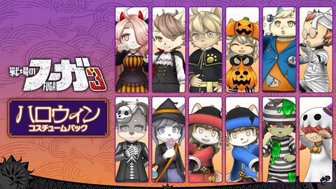 『戦場のフーガ3』DLC第3弾“ハロウィン コスチュームパック”が登場。Switch版が最大50%オフになるセールも実施中