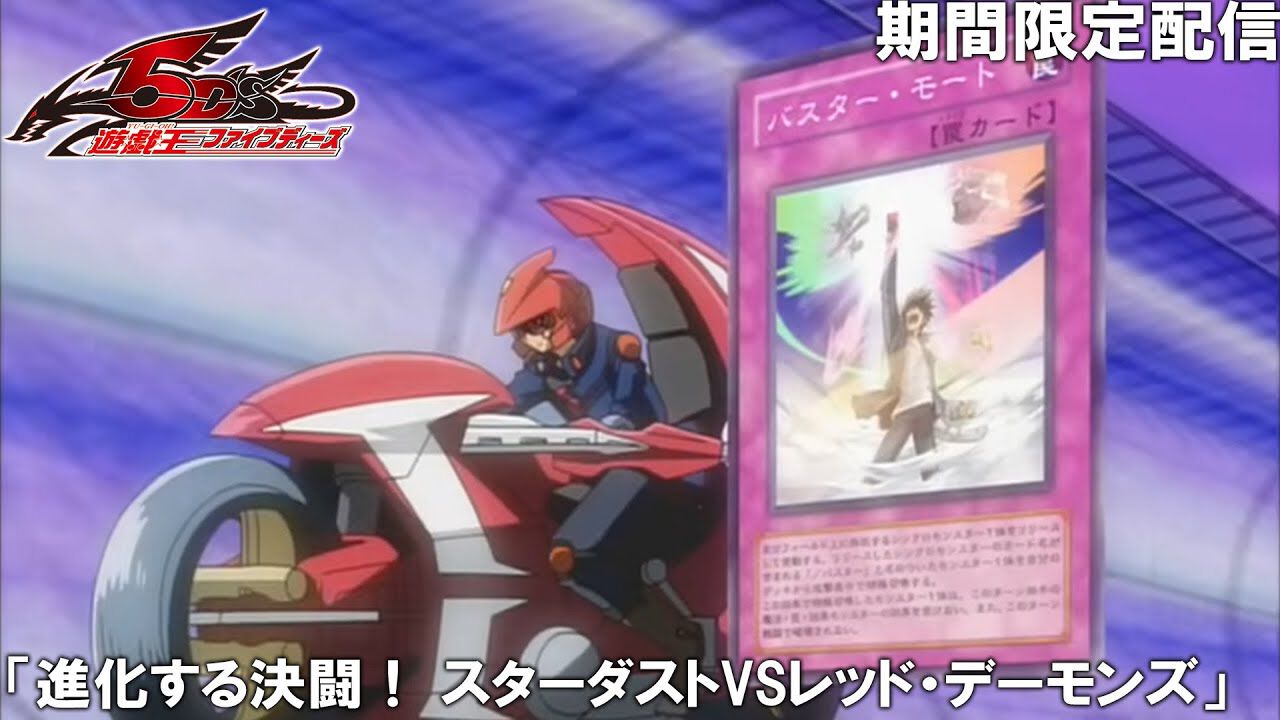 遊戯王5D's』デュエリストボックスに収録された特別編“進化する決闘
