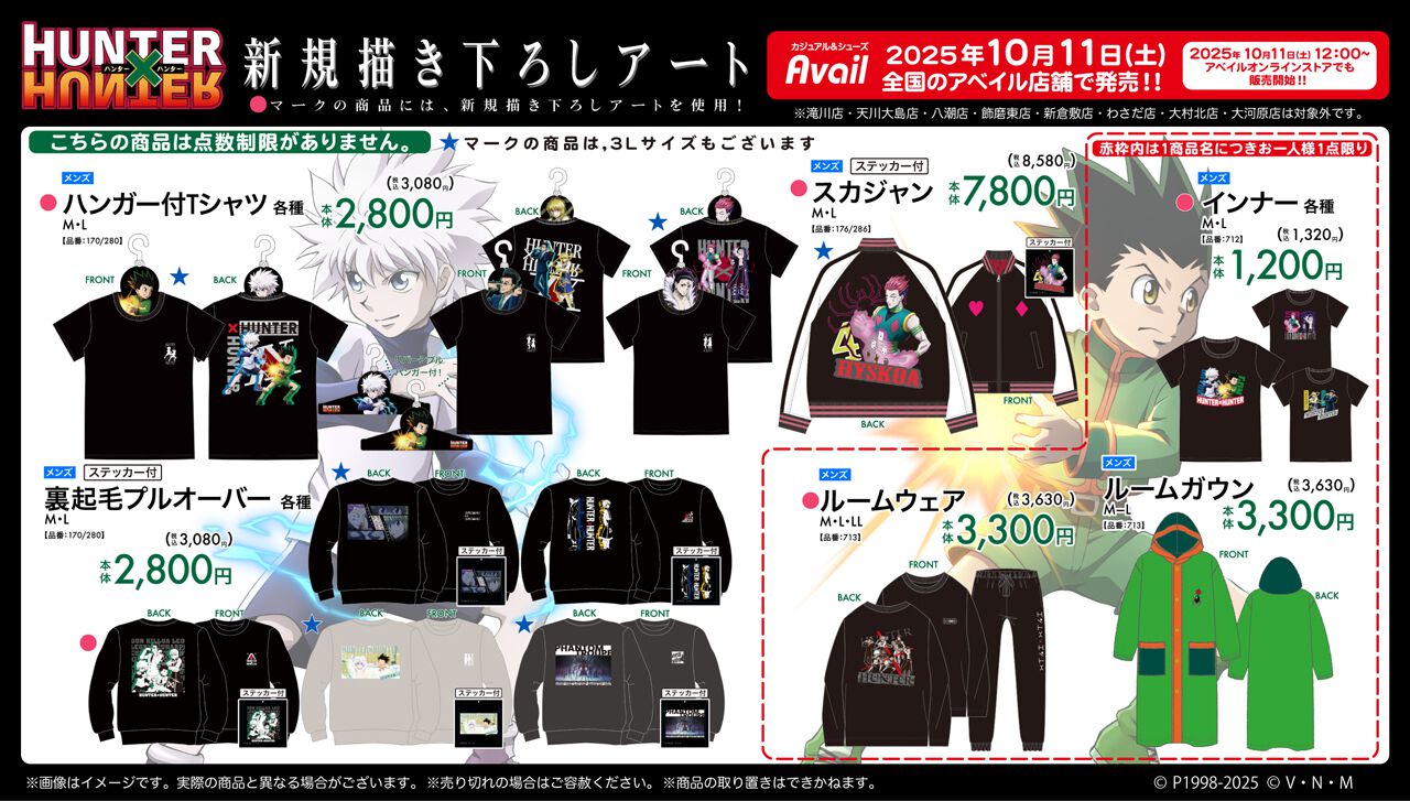 ハンターハンター』新規描き下ろしグッズが10/11よりアベイルに登場。4 