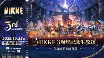 『勝利の女神：NIKKE』3周年記念生放送が10/25に配信。最新アップデート情報や3周年を彩る特別コンテンツを2部構成でお届け。現地観覧も募集中