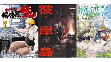 【Kindleセール】『彼岸島』1巻100円、全巻まとめ買いは3300円。『解体屋ゲン』は1巻99円、『葬送のフリーレン』『金色のガッシュ!!』もお買い得