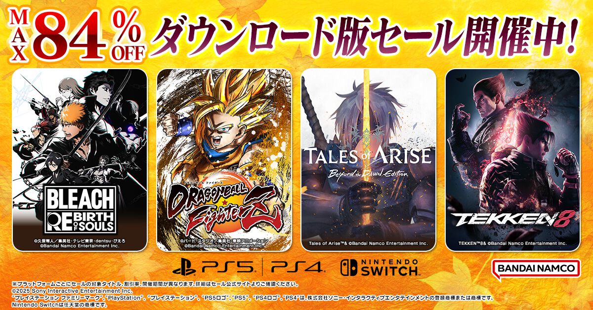 最大84％OFF】バンダイナムコのDL版ソフトがセール中。『BLEACH 
