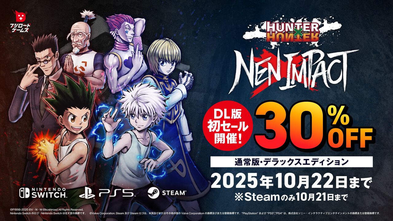 『ハンターハンター ネンインパクト』DL版が初セール、5852円（30％オフ）に。白熱の念能力チームバトルをお得にプレイするチャンス