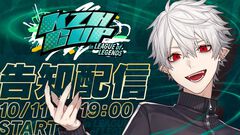 にじさんじ・葛葉が主催する『LoL』大会“KZHCUP in League of Legends”開催決定。告知配信は10月11日（土）19時から