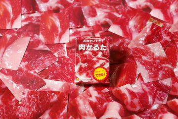 『肉かるた』生肉を見分けて遊ぶ奇妙なカードゲーム。鮮度がアップしリアルな生肉に近づいた第4版が10月10日に全国で発売。続編の発売も決定