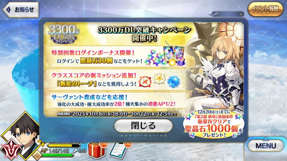 【FGO】3300万DL突破キャンペーン情報まとめ。ガチャで“メタトロン・ジャンヌ”がピックアップ【Fate/Grand Order】