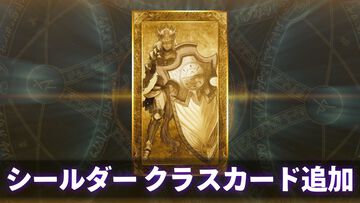 【FGO】シールダーのクラスカードが実装。確認方法は？【Fate/Grand Order】