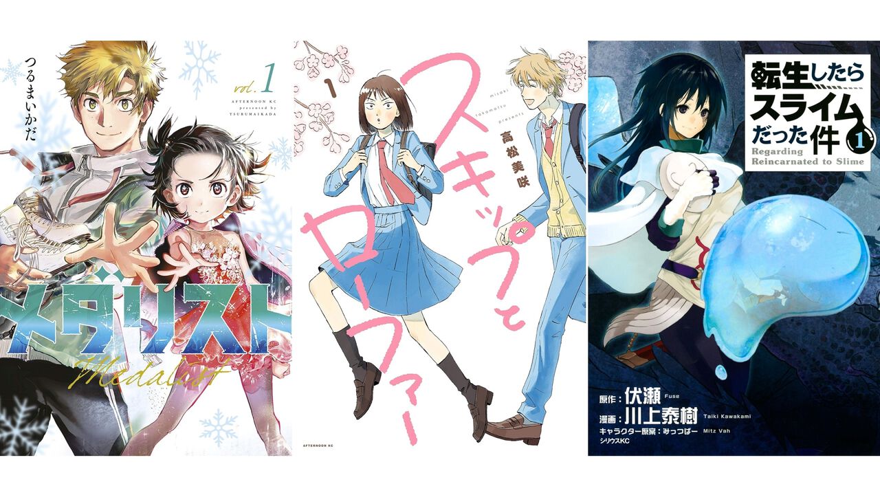 【Kindleで最大50%オフ】『メダリスト』『スキロー』『転スラ』『異世界おじさん』『サイレント・ウィッチ』など序盤巻が半額&ポイント大幅還元でお買い得【Amazonプライム感謝祭】