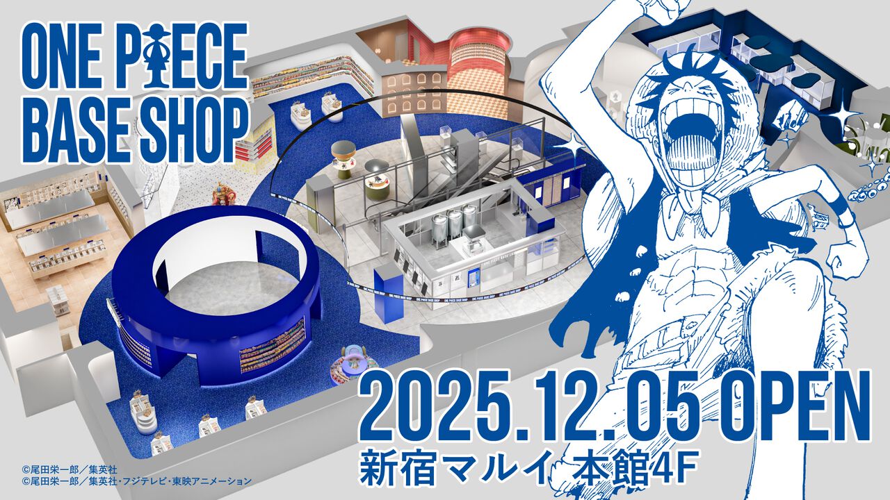 『ワンピース』の“すべて”を扱う公式ショップ“ONE PIECE BASE SHOP”が12月にオープン。約500点もの限定アイテムが展開、新宿マルイ本館4Fがフロア丸ごと『ワンピース』の世界に