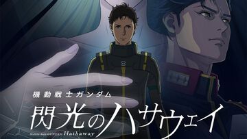 映画『閃光のハサウェイ キルケーの魔女』2026年1月30日に公開決定。最新予告映像とメインビジュアルが公開