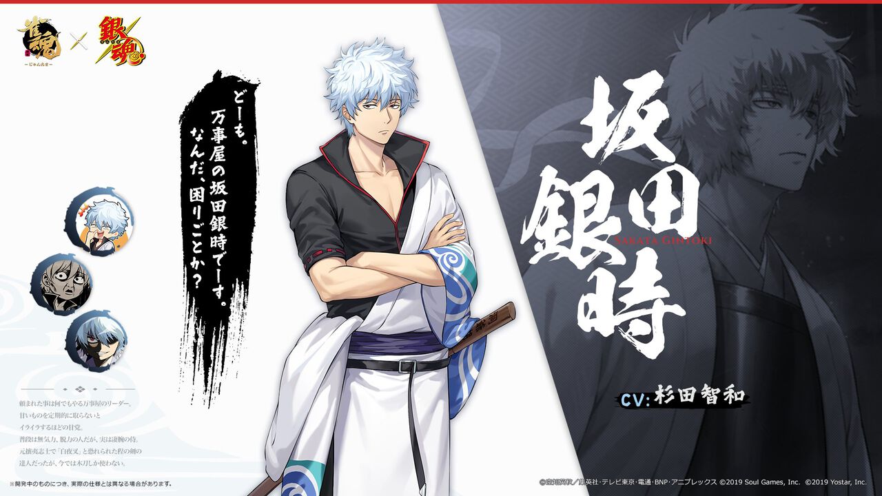 『雀魂-じゃんたま-』×『銀魂』コラボが10月22日より開催決定。銀さん(坂田銀時)がコラボ雀士として登場