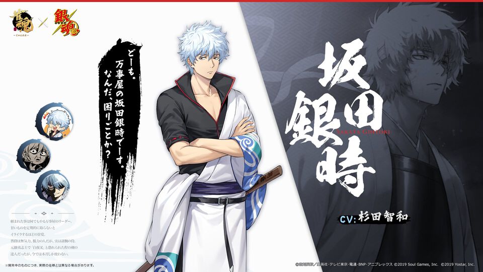 『雀魂-じゃんたま-』×『銀魂』コラボが10月22日より開催決定。銀さん（坂田銀時）がコラボ雀士として登場