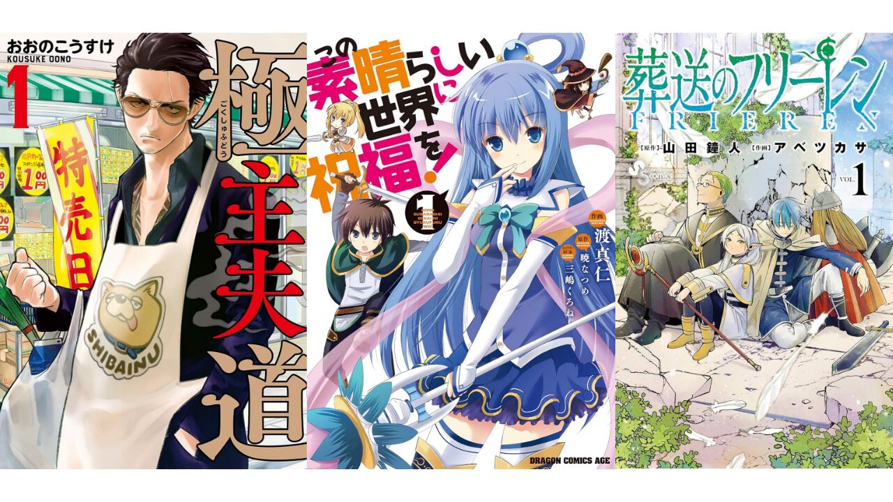 【Kindleセール】『このすば』『のんのんびより』『宇崎ちゃん』が全巻半額。『葬送のフリーレン』『極主夫道』はポイント最大65%還元でお得に
